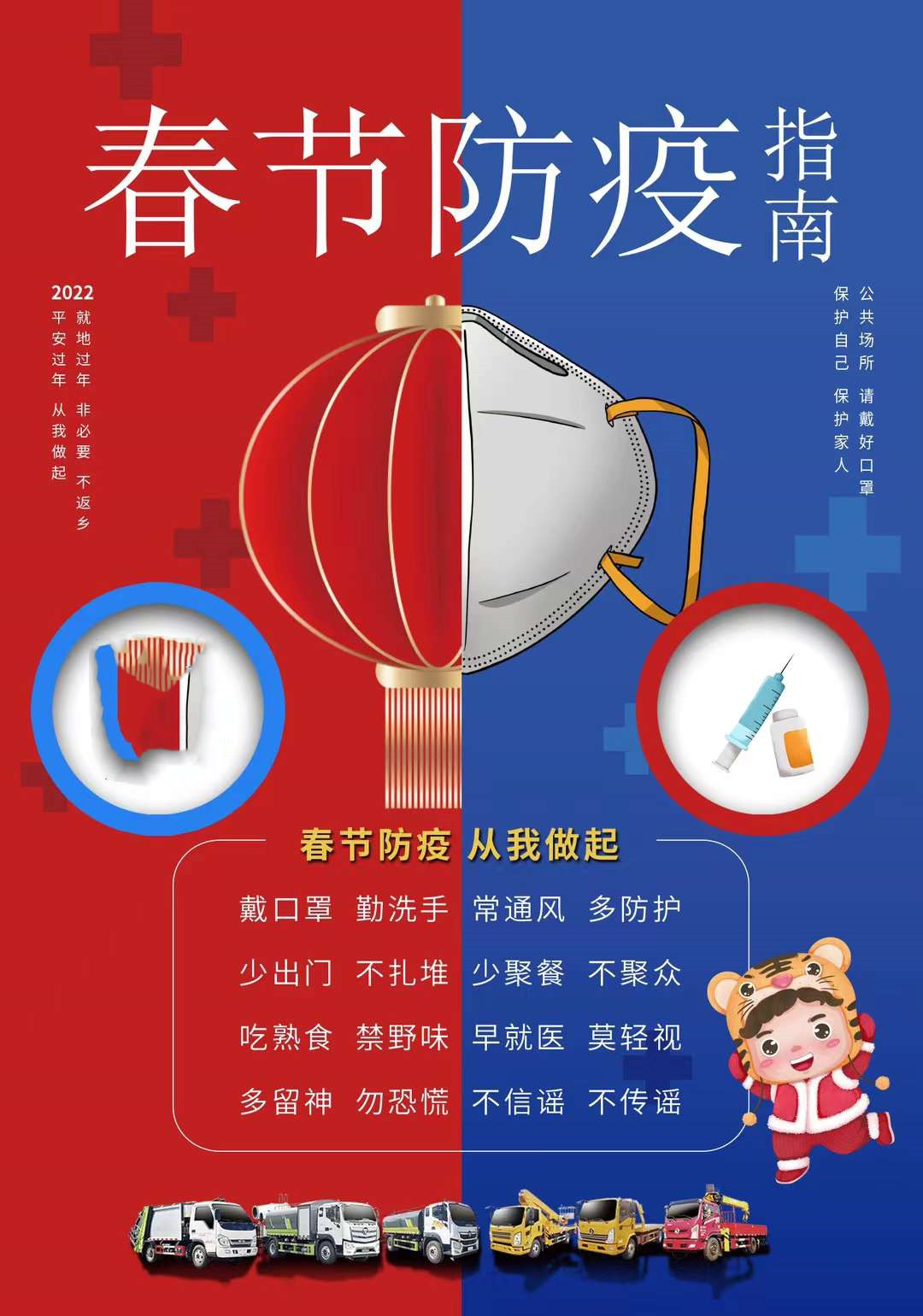 程力2022年春節防疫指南，保護自己，保護家人