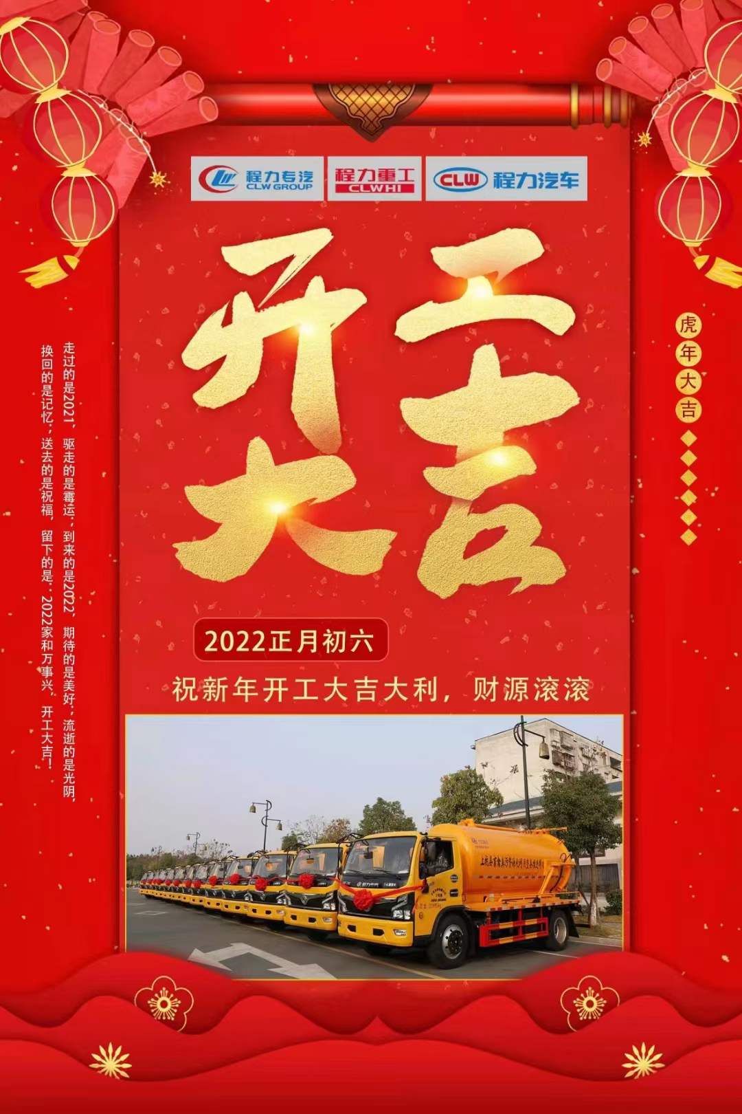 程力集團正月初六大吉大利，新年啟航